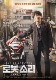 Робот, Сори постер к фильму смотреть онлайн на HD Rezka