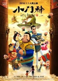 Хранители дверей постер к фильму смотреть онлайн на HD Rezka