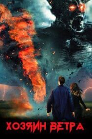 Хозяин ветра постер к фильму смотреть онлайн на HD Rezka
