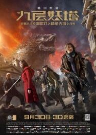 Хроники призрачного племени постер к фильму смотреть онлайн на HD Rezka