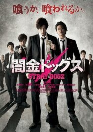 Бродячие псы постер к фильму смотреть онлайн на HD Rezka