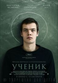 Ученик постер к фильму смотреть онлайн на HD Rezka