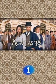 Улица Акация, 38 постер к фильму смотреть онлайн на HD Rezka