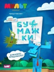 Бумажки постер к фильму смотреть онлайн на HD Rezka
