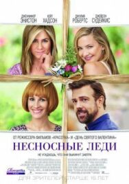 Несносные леди постер к фильму смотреть онлайн на HD Rezka
