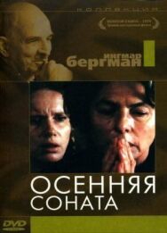 Осенняя соната постер к фильму смотреть онлайн на HD Rezka