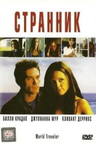 Странник постер к фильму смотреть онлайн на HD Rezka
