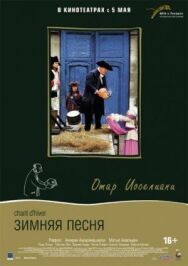 Зимняя песня постер к фильму смотреть онлайн на HD Rezka