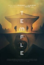Храм постер к фильму смотреть онлайн на HD Rezka