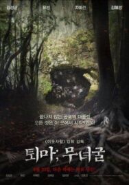 Экзорцизм: Пещера шамана постер к фильму смотреть онлайн на HD Rezka