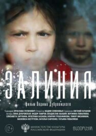 Залиния постер к фильму смотреть онлайн на HD Rezka