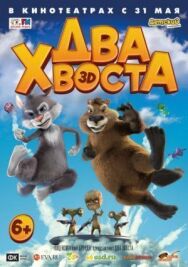 Два хвоста постер к фильму смотреть онлайн на HD Rezka