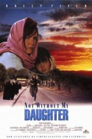 Только не без моей дочери постер к фильму смотреть онлайн на HD Rezka