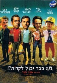 Что уже может случиться?! постер к фильму смотреть онлайн на HD Rezka
