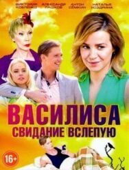 Василиса постер к фильму смотреть онлайн на HD Rezka