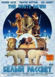 Белый рассвет постер к фильму смотреть онлайн на HD Rezka
