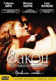 Закон противоположностей постер к фильму смотреть онлайн на HD Rezka