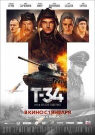 Т-34 постер к фильму смотреть онлайн на HD Rezka