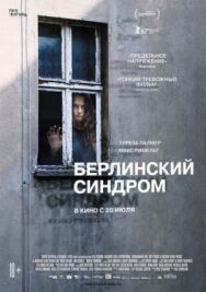 Берлинский синдром постер к фильму смотреть онлайн на HD Rezka