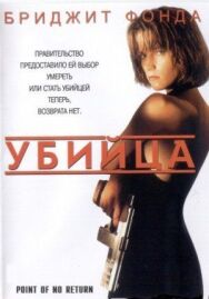 Убийца постер к фильму смотреть онлайн на HD Rezka