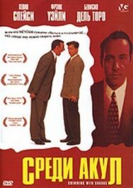Среди акул постер к фильму смотреть онлайн на HD Rezka