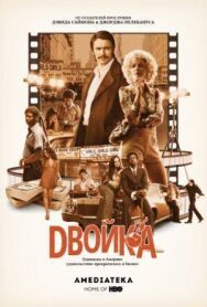 Двойка постер к фильму смотреть онлайн на HD Rezka