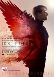 После тебя постер к фильму смотреть онлайн на HD Rezka
