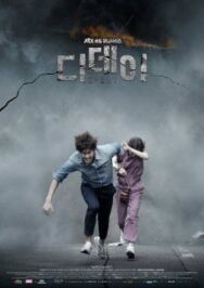 День Д постер к фильму смотреть онлайн на HD Rezka