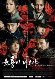 Шесть летающих драконов постер к фильму смотреть онлайн на HD Rezka