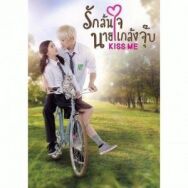 Озорной поцелуй постер к фильму смотреть онлайн на HD Rezka
