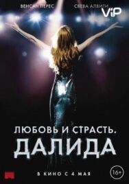 Любовь и страсть. Далида постер к фильму смотреть онлайн на HD Rezka