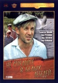 Не стреляйте постер к фильму смотреть онлайн на HD Rezka