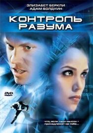 Контроль разума постер к фильму смотреть онлайн на HD Rezka