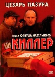 Киллер постер к фильму смотреть онлайн на HD Rezka