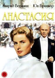 Анастасия постер к фильму смотреть онлайн на HD Rezka