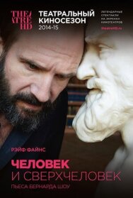 Человек и Сверхчеловек постер к фильму смотреть онлайн на HD Rezka