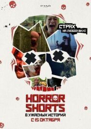 Ужасные истории постер к фильму смотреть онлайн на HD Rezka