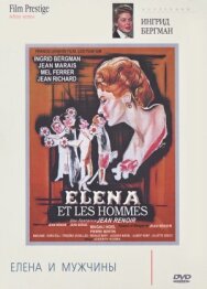 Елена и мужчины постер к фильму смотреть онлайн на HD Rezka