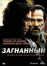 Загнанный постер к фильму смотреть онлайн на HD Rezka