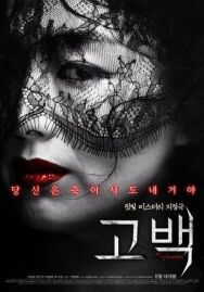 Признание постер к фильму смотреть онлайн на HD Rezka