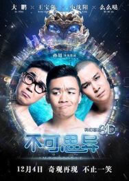 Невозможное постер к фильму смотреть онлайн на HD Rezka