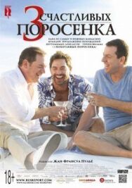 3 счастливых поросенка постер к фильму смотреть онлайн на HD Rezka