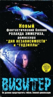 Визитер постер к фильму смотреть онлайн на HD Rezka