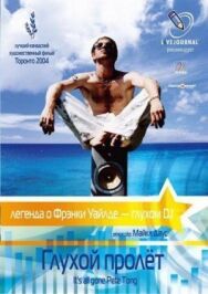 Глухой пролёт постер к фильму смотреть онлайн на HD Rezka