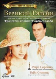 Великий Гэтсби постер к фильму смотреть онлайн на HD Rezka