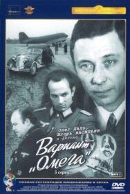 Вариант «Омега» постер к фильму смотреть онлайн на HD Rezka
