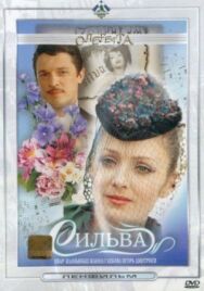Сильва постер к фильму смотреть онлайн на HD Rezka
