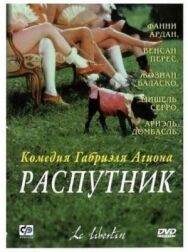 Распутник постер к фильму смотреть онлайн на HD Rezka