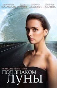 Под знаком Луны постер к фильму смотреть онлайн на HD Rezka