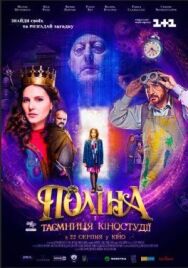 Полина постер к фильму смотреть онлайн на HD Rezka